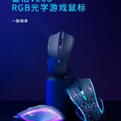 雷柏V20S有线游戏鼠标电竞cf宏机械可编程笔记本电脑家用办公专用